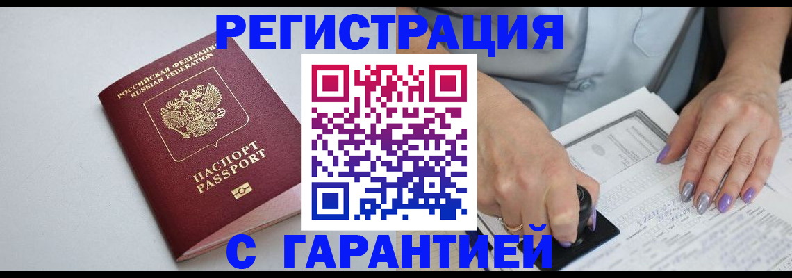 прописка для работы в Великом Новгороде