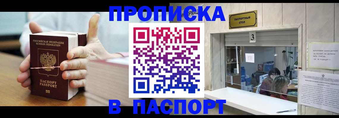 где прописаться в Великом Новгороде